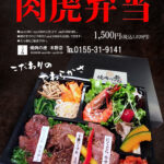 豪華三種盛り肉虎弁当 1,500円 ご予約は焼肉の虎木野店へ電話番号0155319141