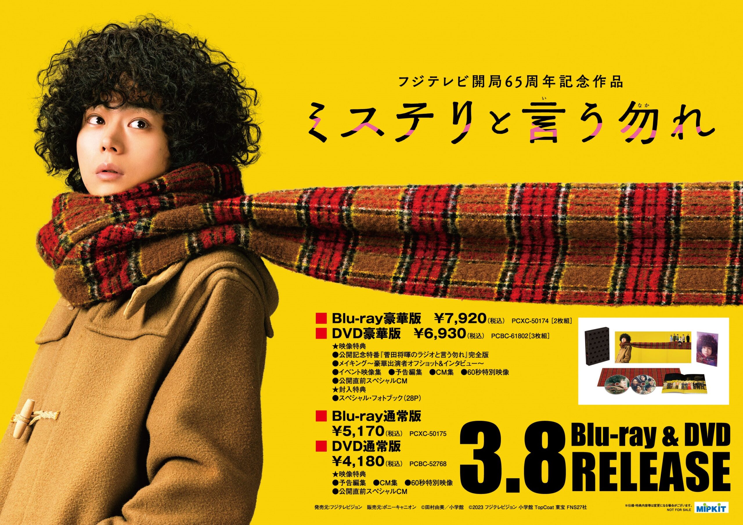 ミステリと言う勿れ Blu-ray豪華版 2枚組 スペシャル・フォトブック封入