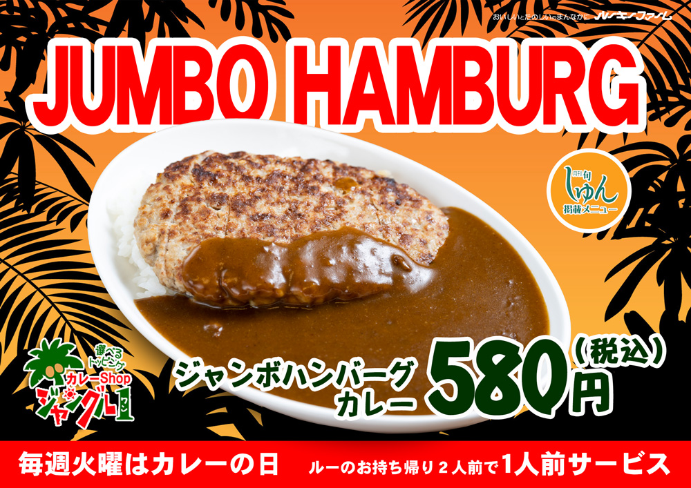 ジャングル1 ルーキーファーム