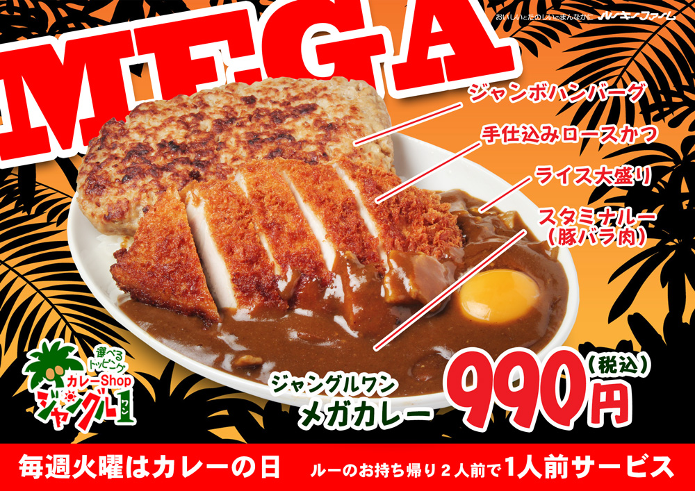 ジャングル1 ルーキーファーム