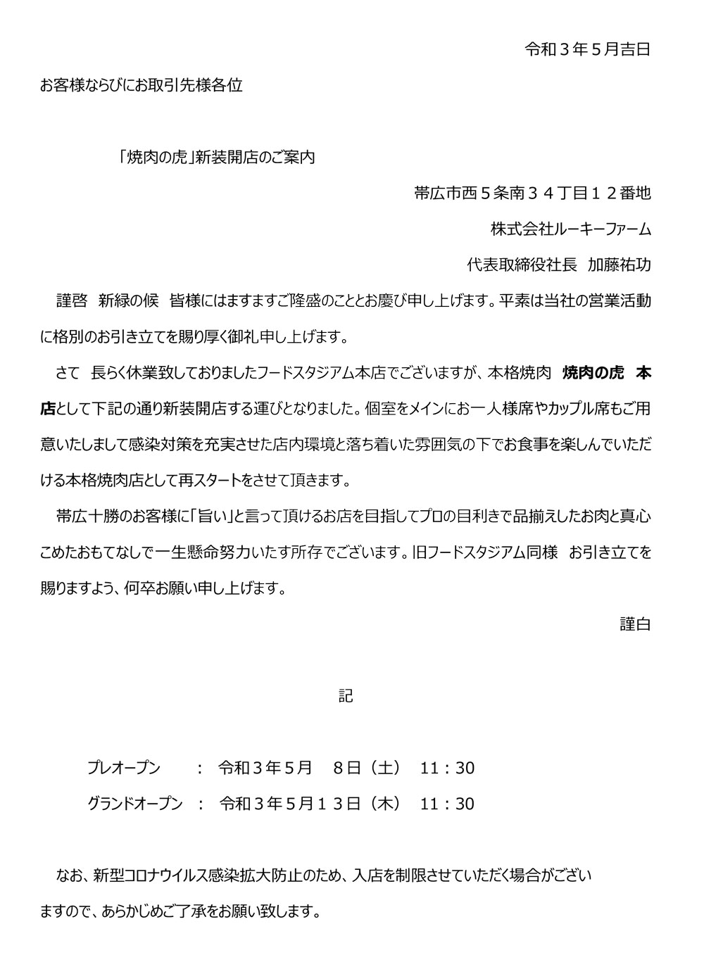 フード スタジアム ルーキーファーム フード スタジアム ルーキーファーム