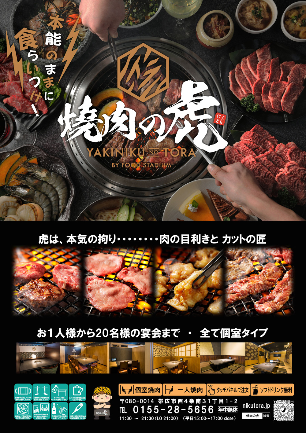 本格個室焼肉店 焼肉の虎本店