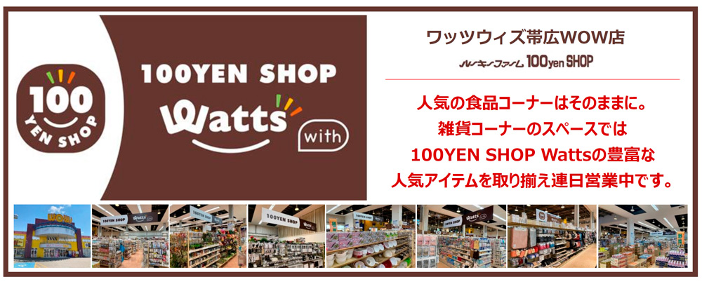 100円SHOP Watts
