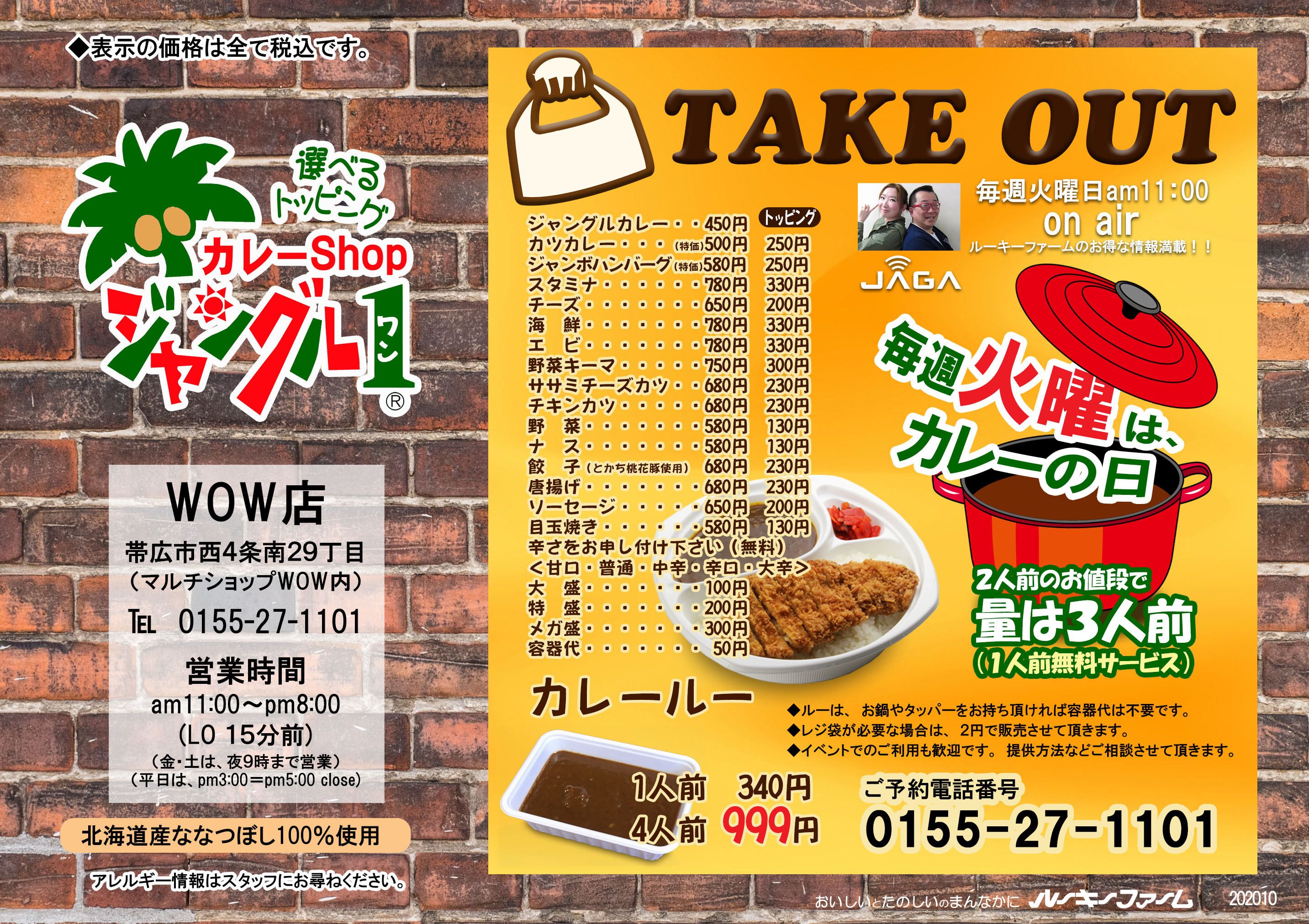 ジャングル1 ルーキーファーム