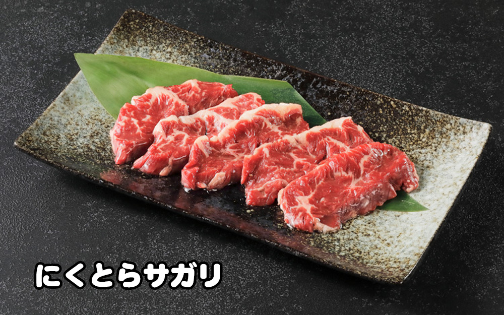 焼肉の虎 にくとらサガリ