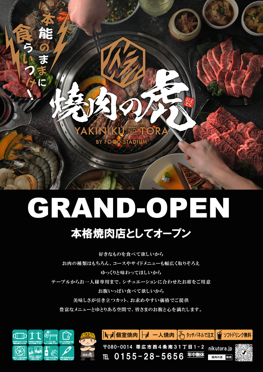 焼肉の虎 ルーキーファーム 焼肉の虎 ルーキーファーム