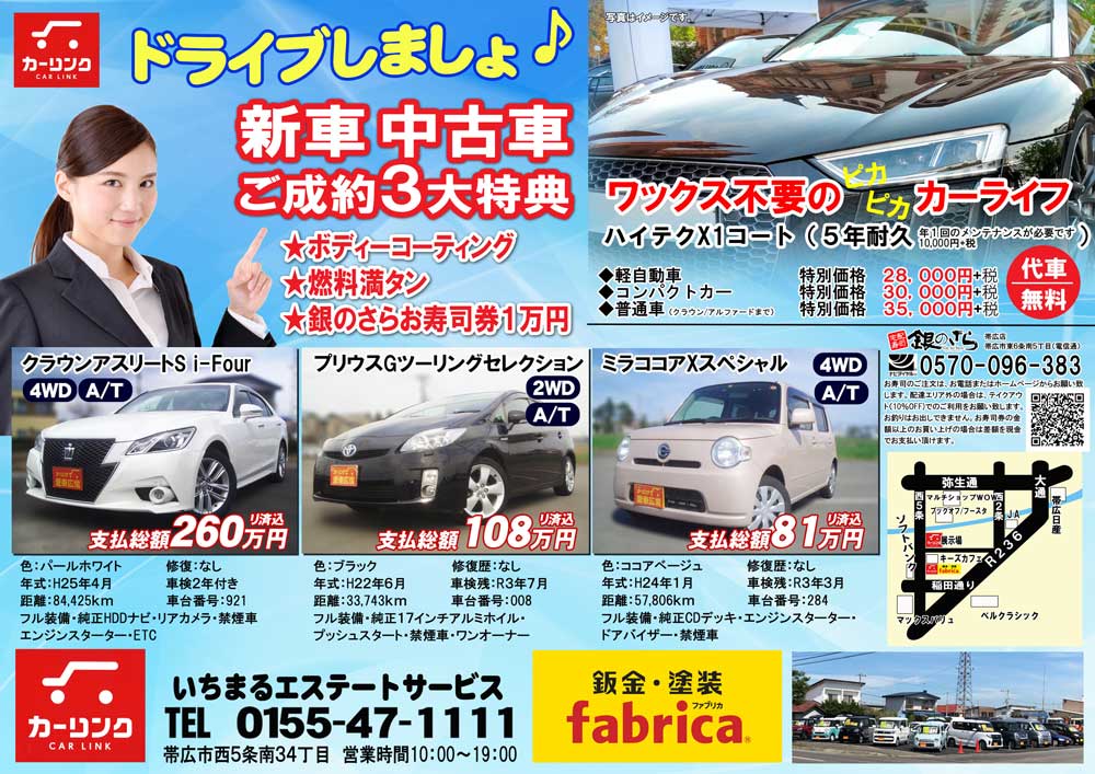 いちまるエステートサービスお客様キャンペーン ルーキーファーム いちまるエステートサービスお客様キャンペーン ルーキーファーム
